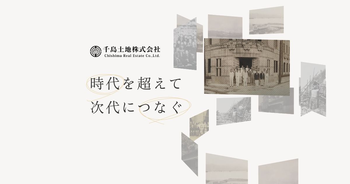 千島土地株式会社 設立100周年 記念誌 非売品 大阪 近代建築
